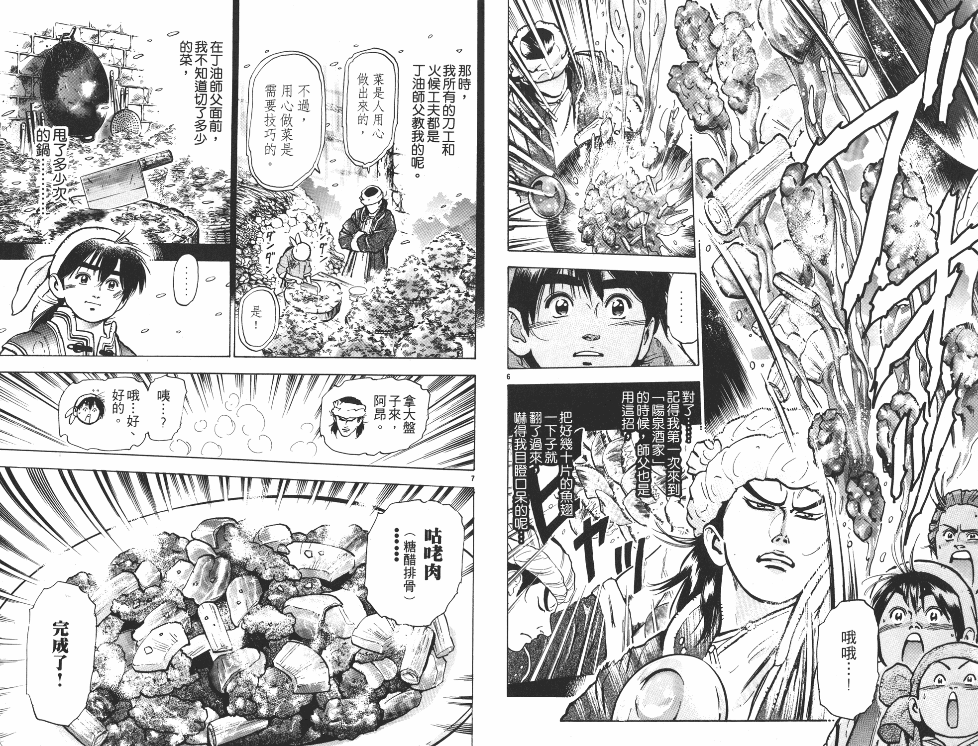 《中华小当家》漫画最新章节第9卷免费下拉式在线观看章节第【5】张图片
