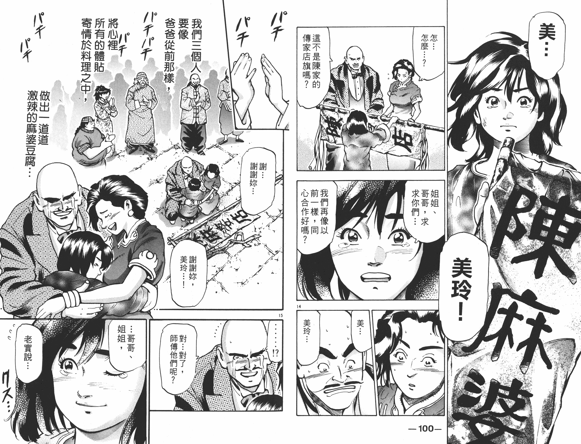 《中华小当家》漫画最新章节第15卷免费下拉式在线观看章节第【51】张图片
