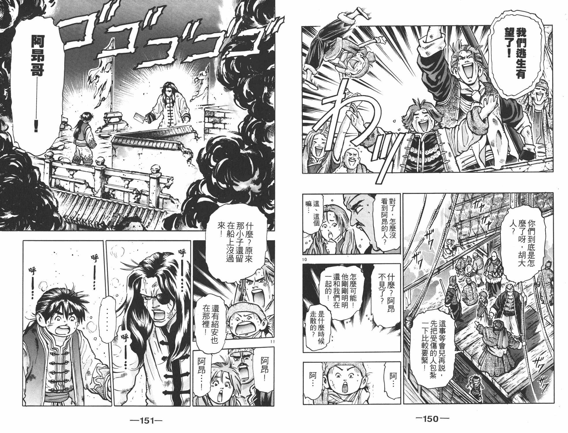 《中华小当家》漫画最新章节第11卷免费下拉式在线观看章节第【76】张图片