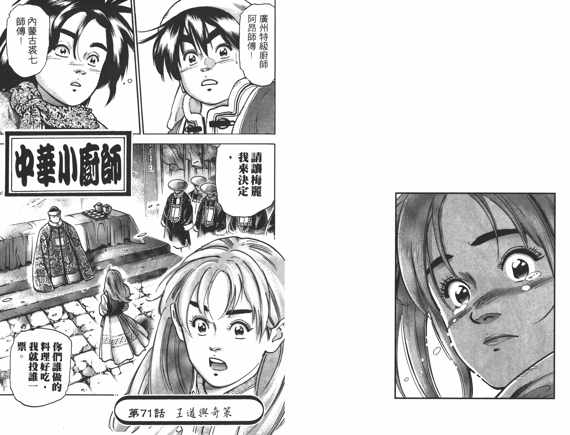 《中华小当家》漫画最新章节第14卷免费下拉式在线观看章节第【12】张图片