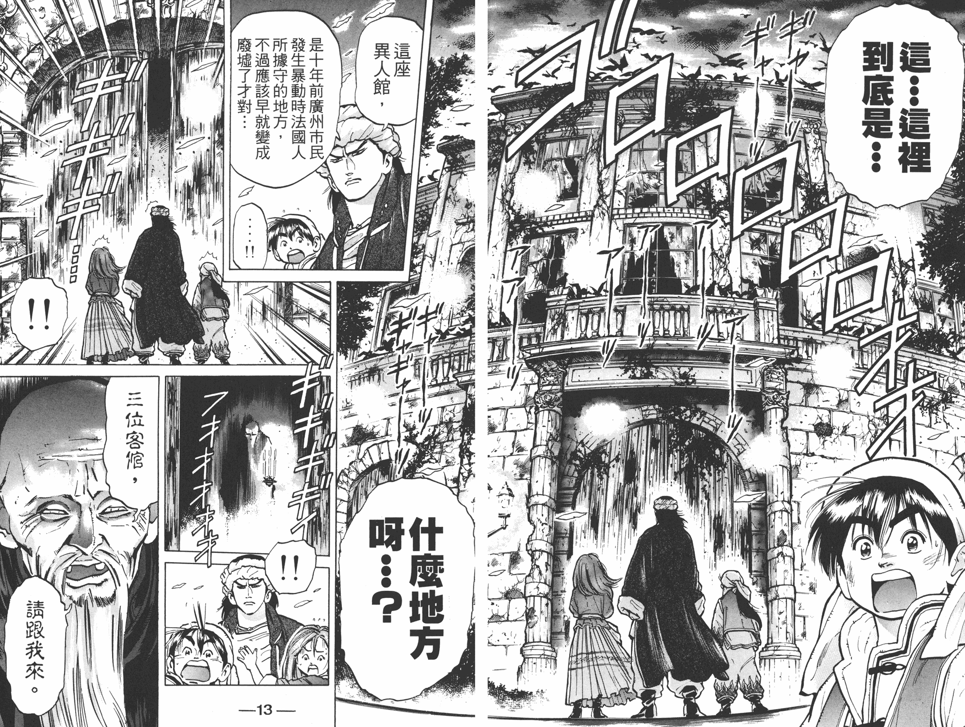 《中华小当家》漫画最新章节第7卷免费下拉式在线观看章节第【7】张图片