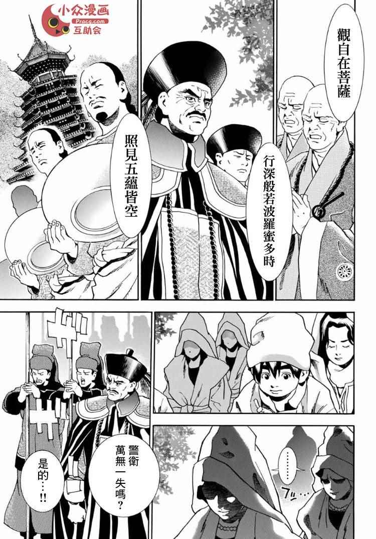 《中华小当家》漫画最新章节极07 玛琉的影子免费下拉式在线观看章节第【3】张图片