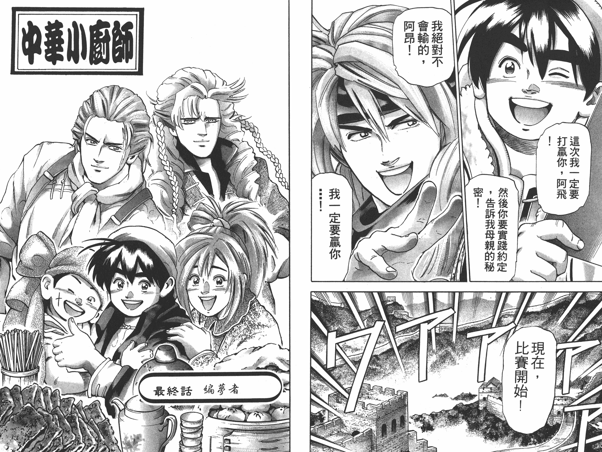 《中华小当家》漫画最新章节第17卷免费下拉式在线观看章节第【94】张图片