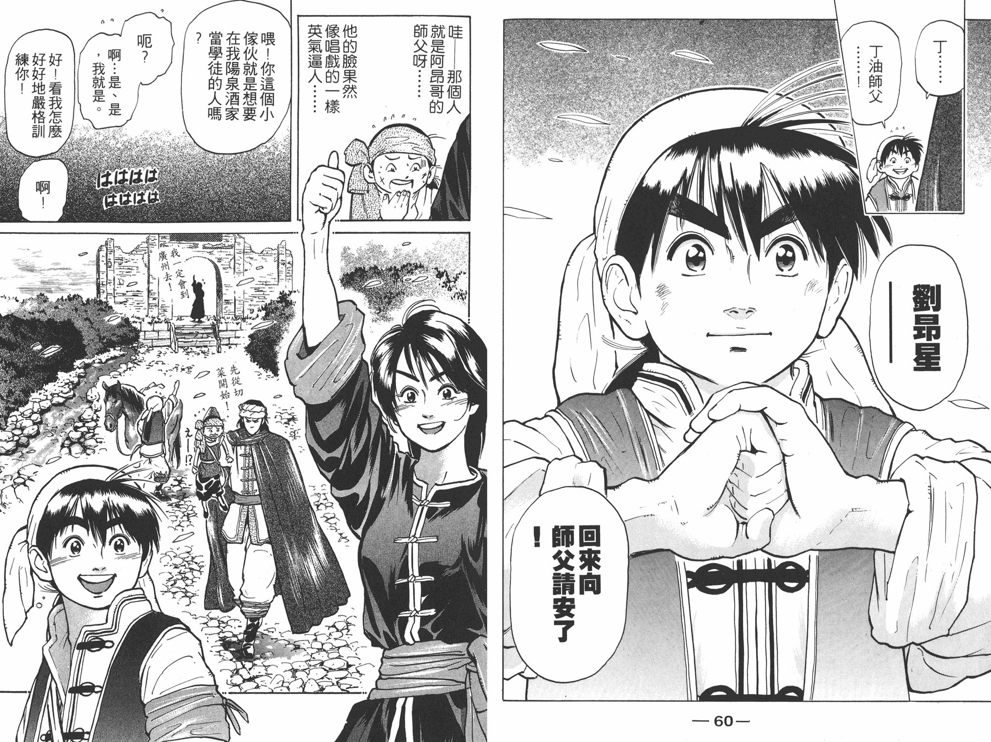 《中华小当家》漫画最新章节第6卷免费下拉式在线观看章节第【30】张图片