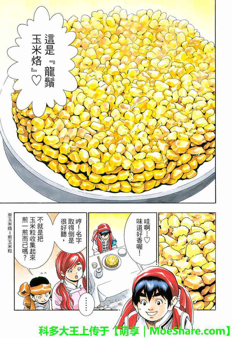 《中华小当家》漫画最新章节极27 四川vs广东，女人的战争！免费下拉式在线观看章节第【5】张图片
