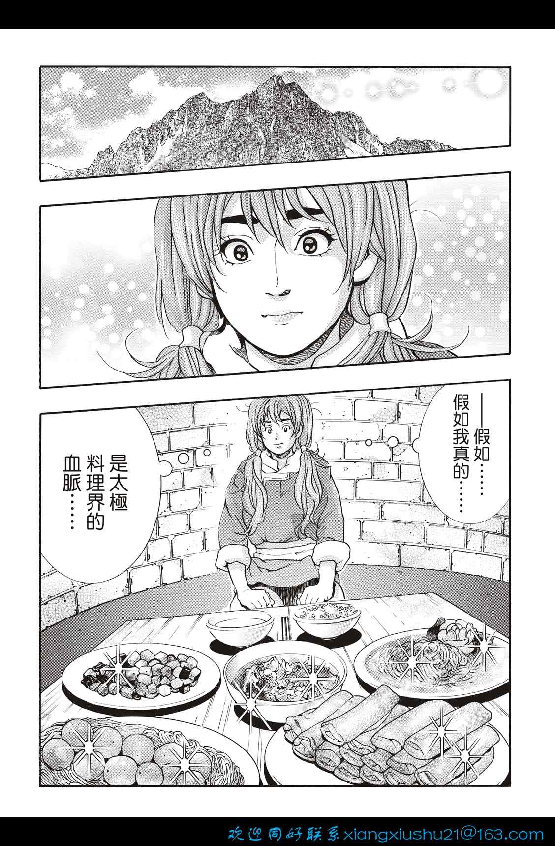 《中华小当家》漫画最新章节极104免费下拉式在线观看章节第【14】张图片