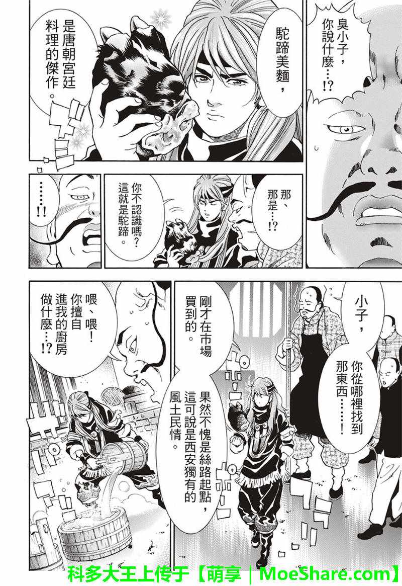 《中华小当家》漫画最新章节极28 （广州）的天才料理少年免费下拉式在线观看章节第【11】张图片