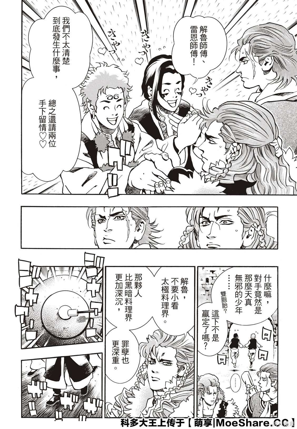 《中华小当家》漫画最新章节极61免费下拉式在线观看章节第【5】张图片