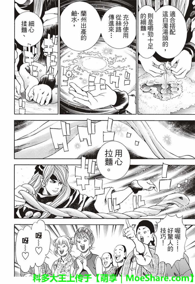 《中华小当家》漫画最新章节极28 （广州）的天才料理少年免费下拉式在线观看章节第【13】张图片