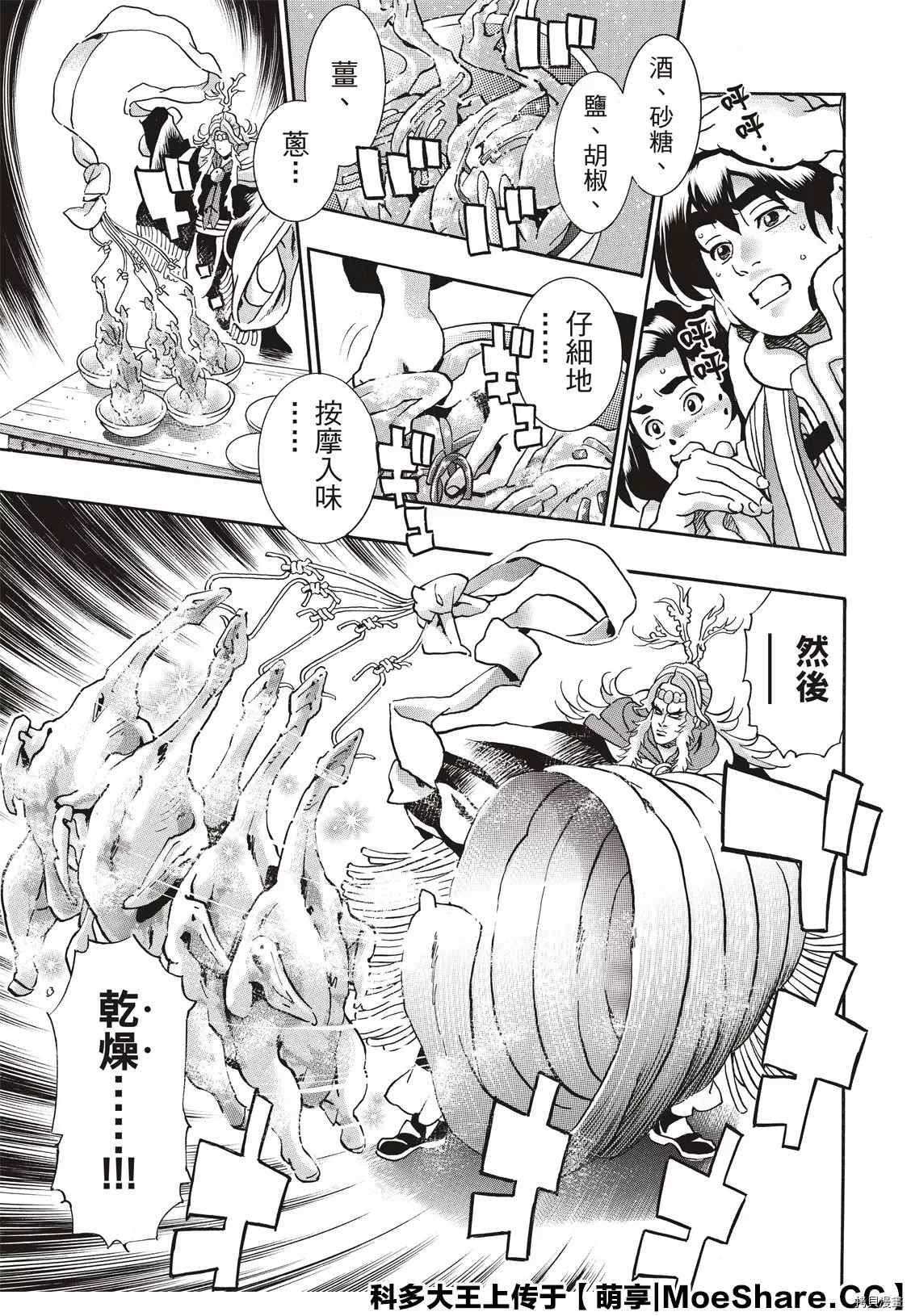 《中华小当家》漫画最新章节极81免费下拉式在线观看章节第【11】张图片