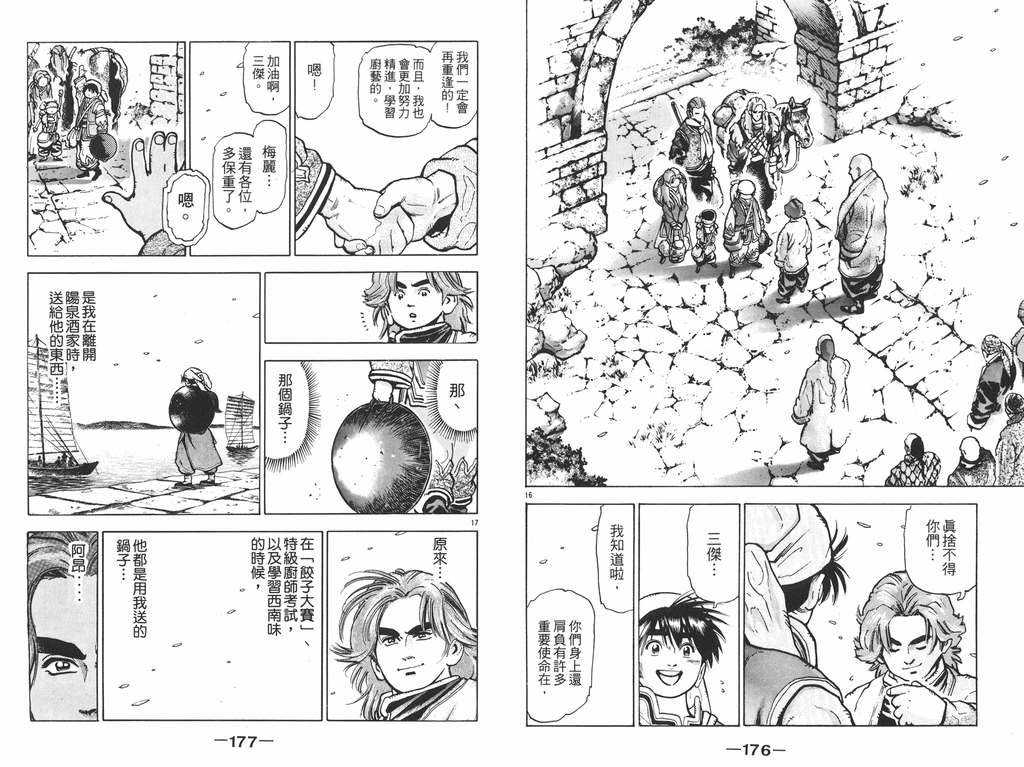《中华小当家》漫画最新章节第11卷免费下拉式在线观看章节第【89】张图片