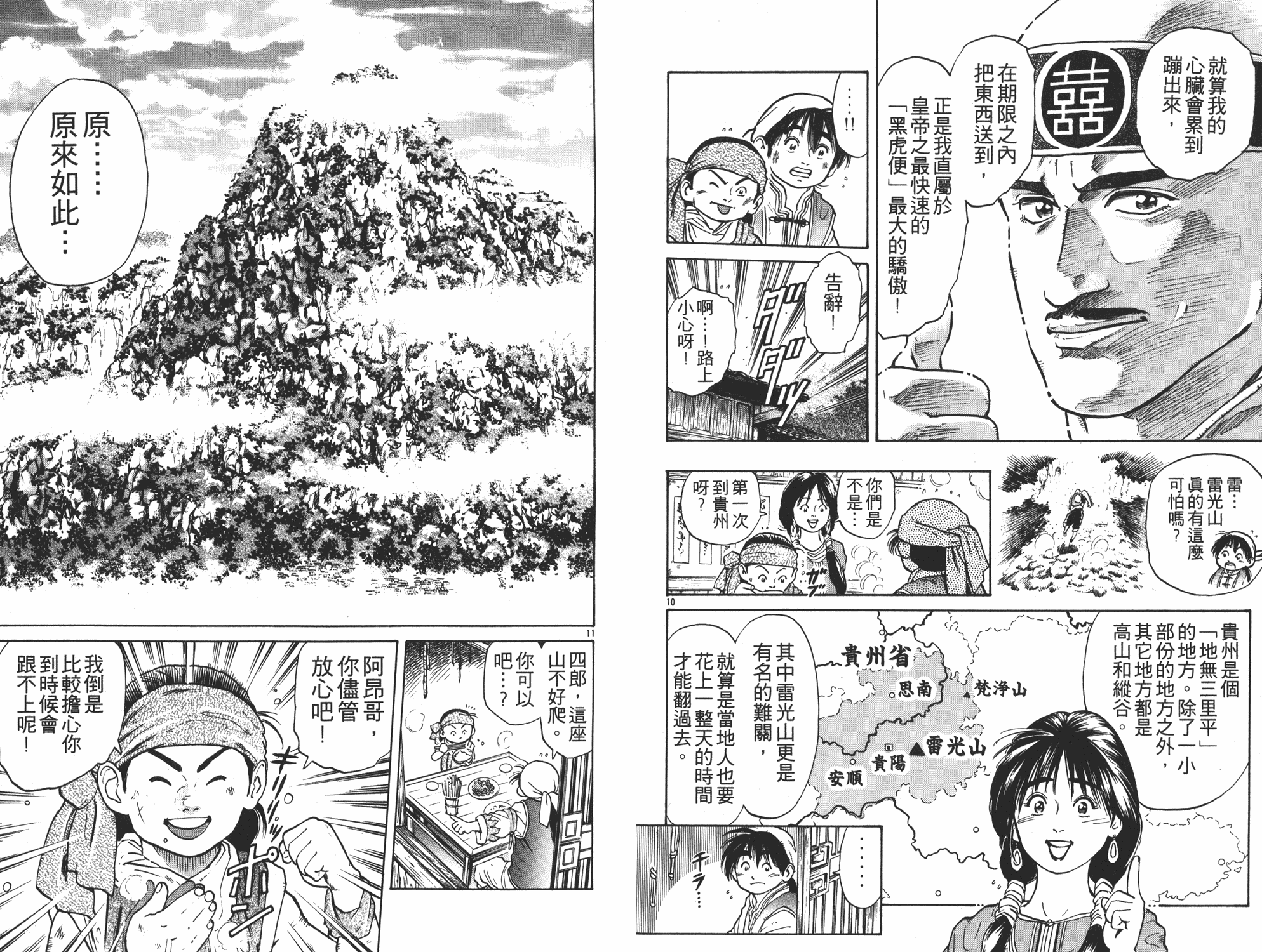《中华小当家》漫画最新章节第5卷免费下拉式在线观看章节第【27】张图片