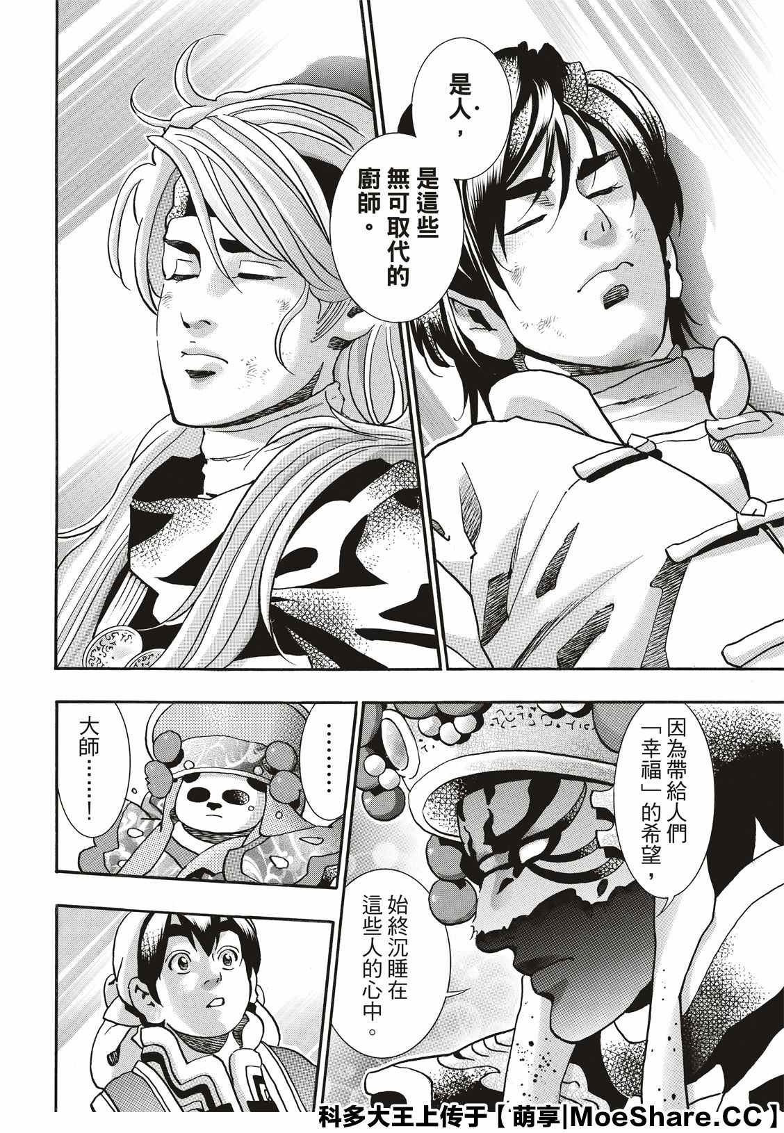 《中华小当家》漫画最新章节极73免费下拉式在线观看章节第【12】张图片