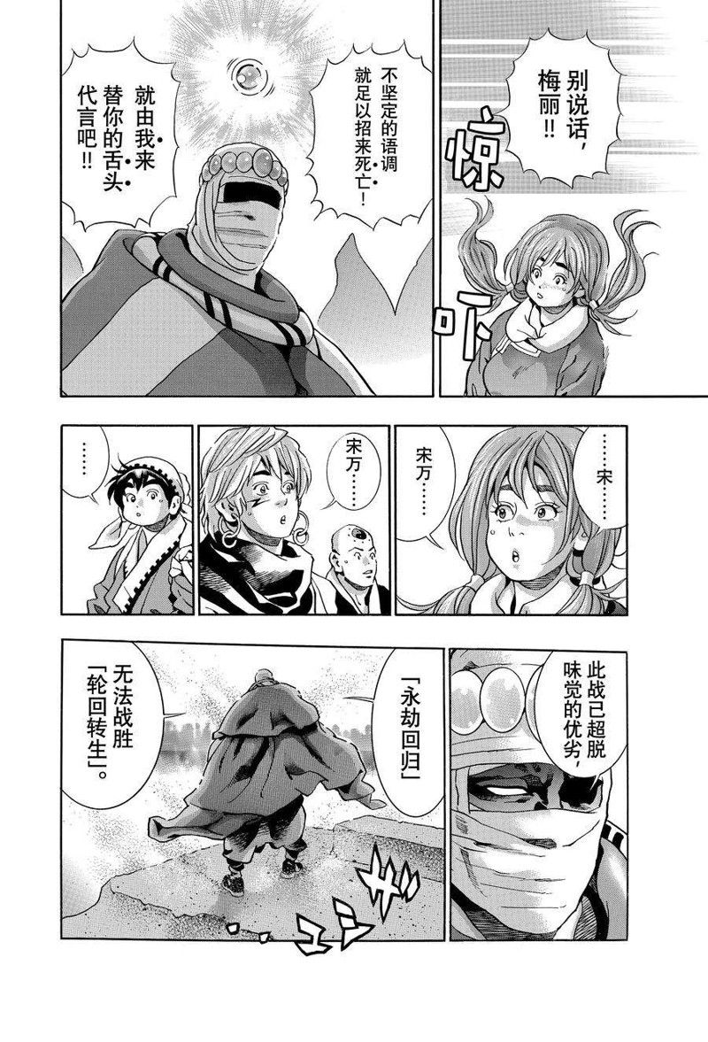 《中华小当家》漫画最新章节极124免费下拉式在线观看章节第【14】张图片