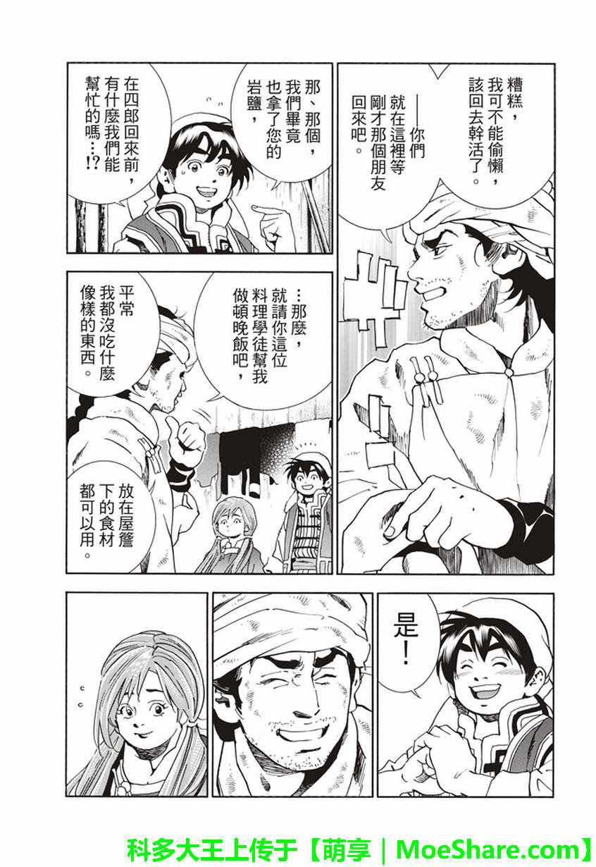 《中华小当家》漫画最新章节极10 龙眠之城免费下拉式在线观看章节第【17】张图片