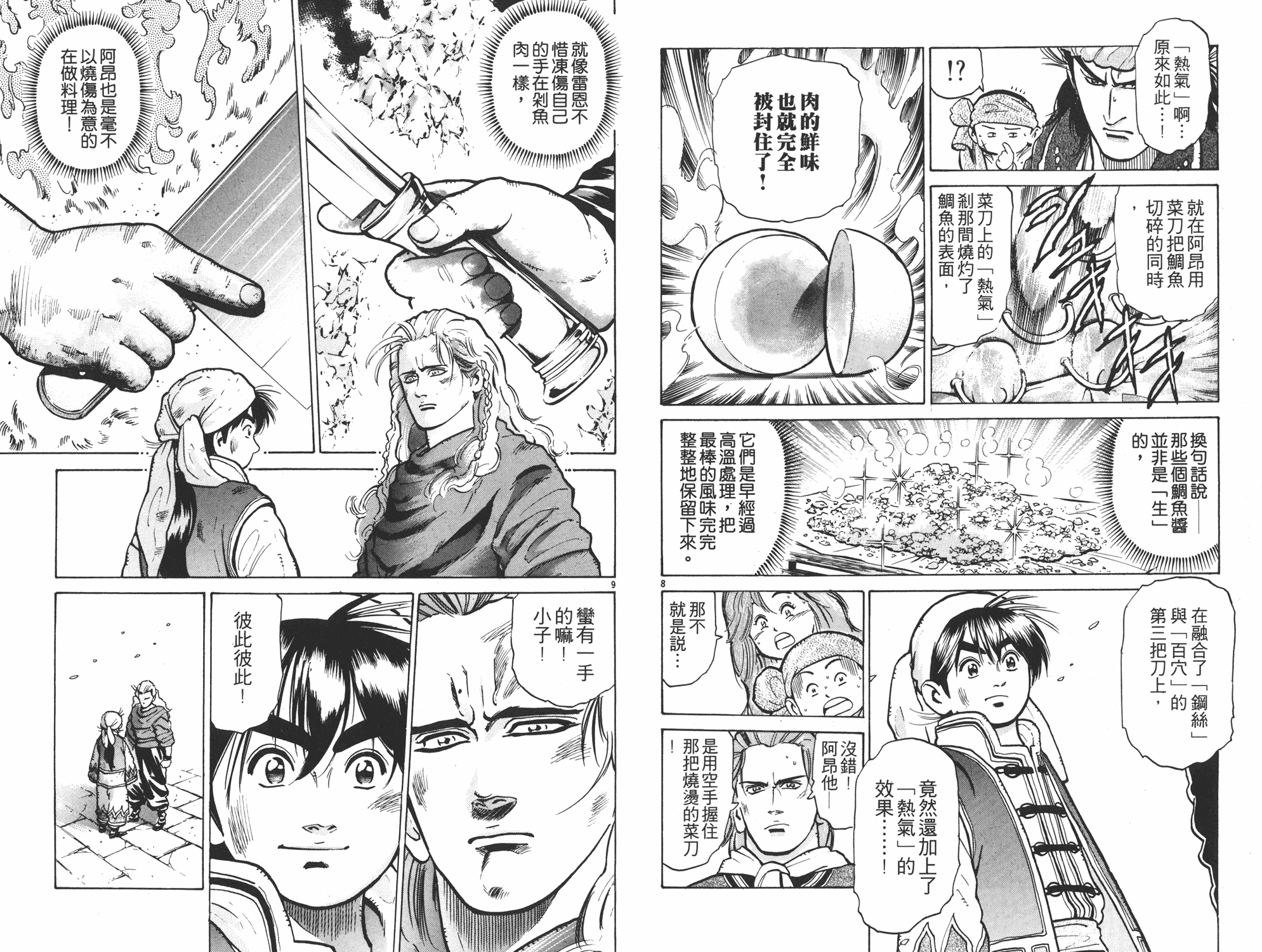 《中华小当家》漫画最新章节第8卷免费下拉式在线观看章节第【49】张图片