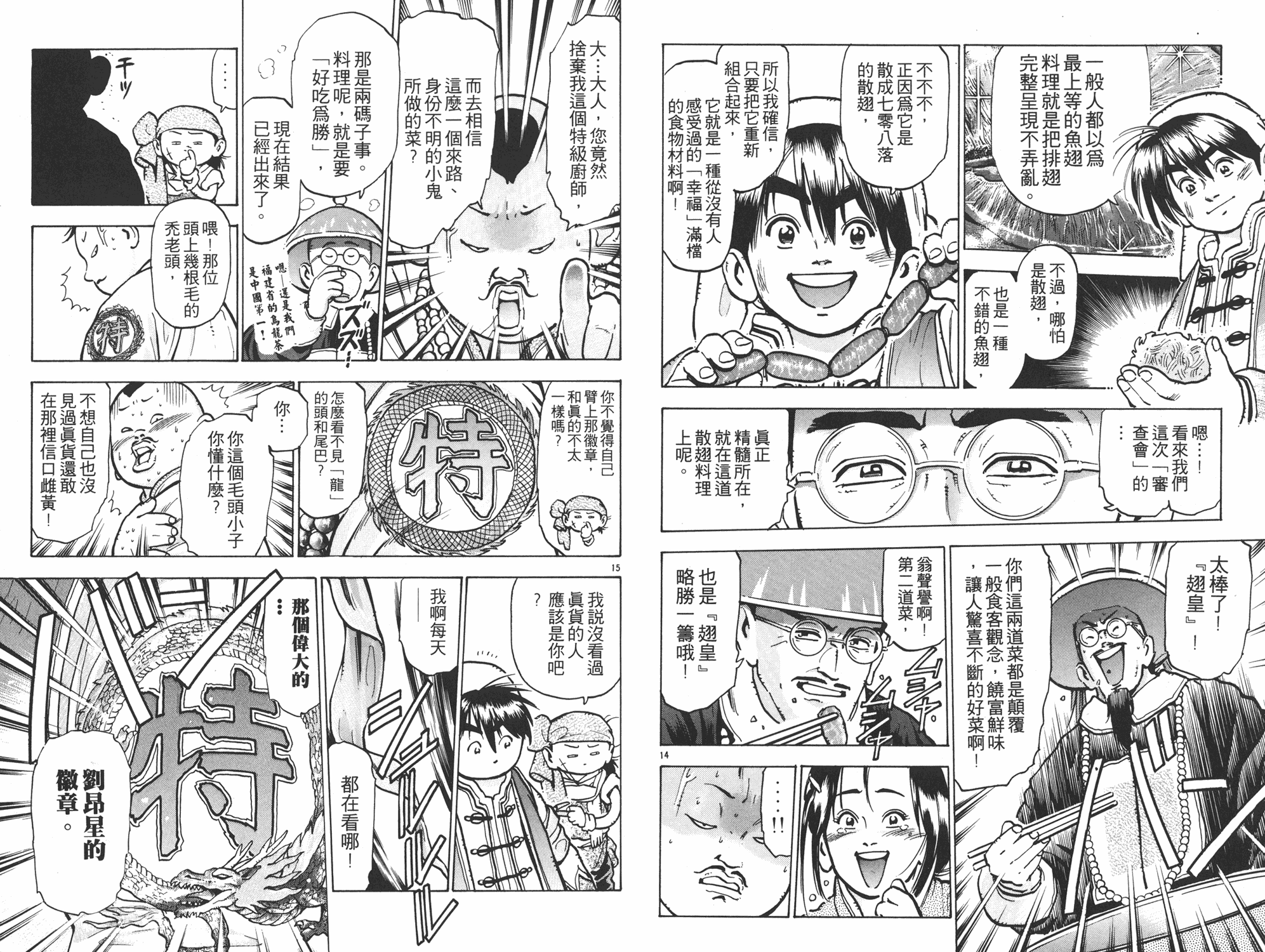 《中华小当家》漫画最新章节第9卷免费下拉式在线观看章节第【29】张图片