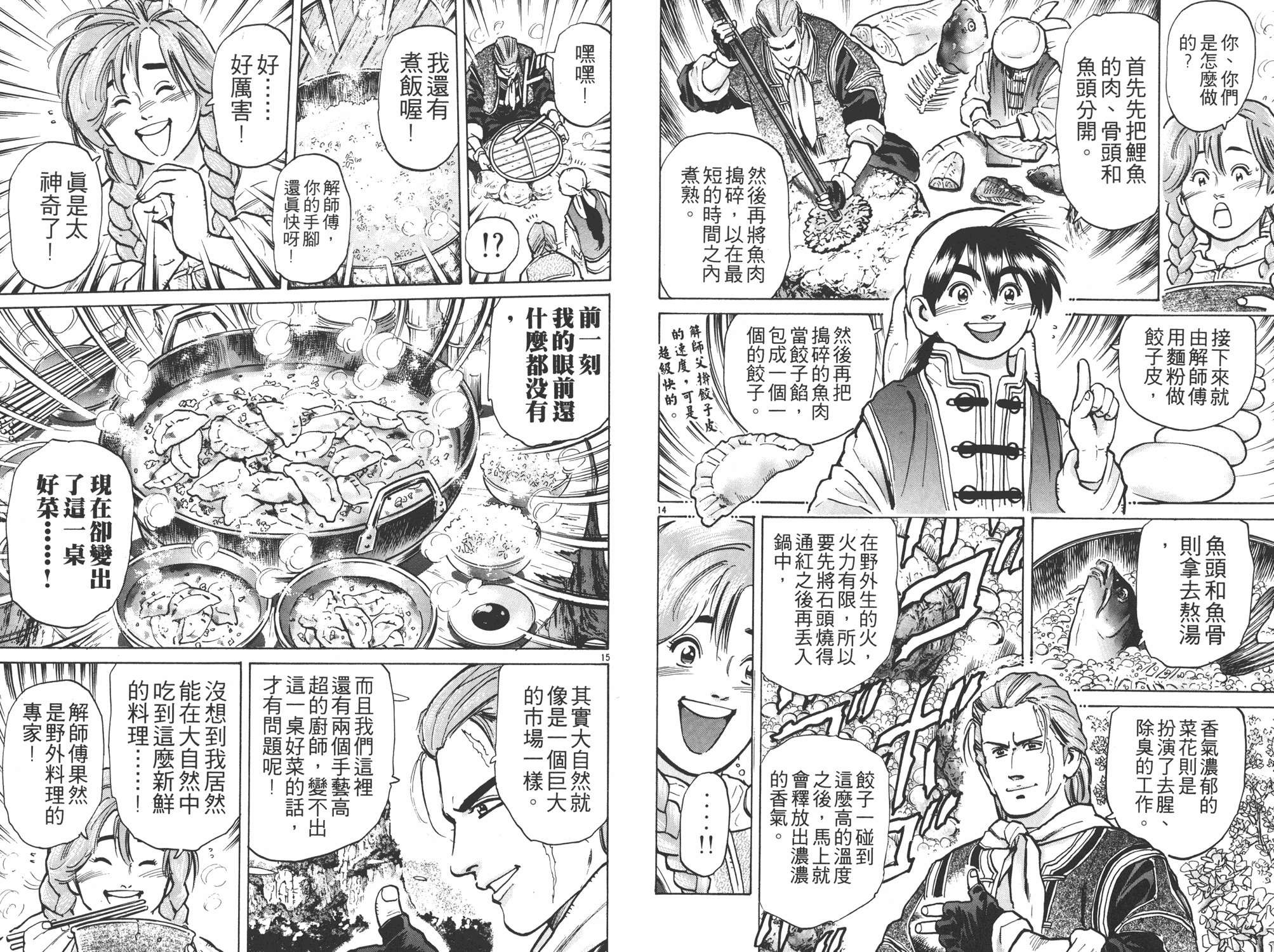 《中华小当家》漫画最新章节第7卷免费下拉式在线观看章节第【69】张图片