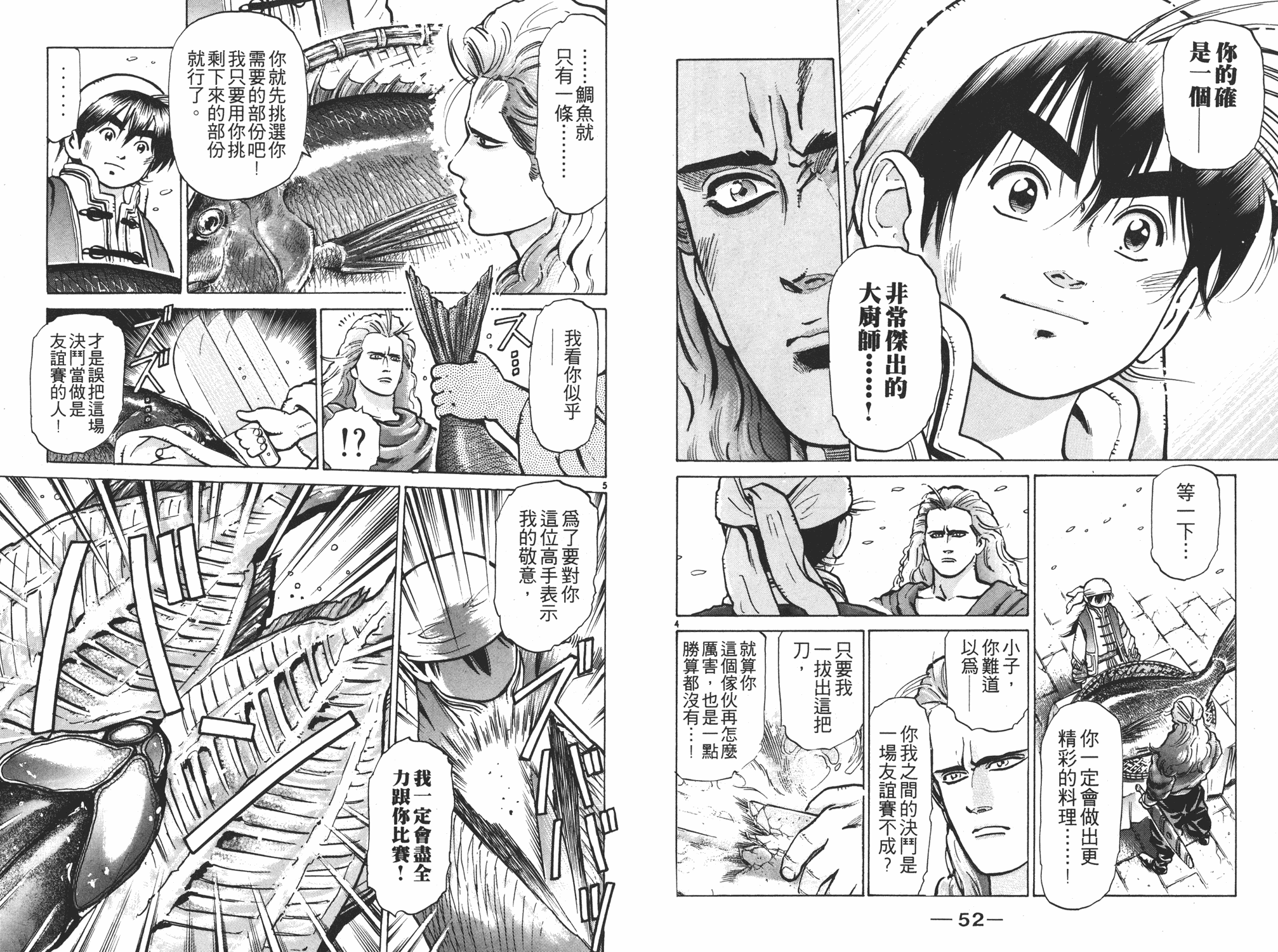 《中华小当家》漫画最新章节第8卷免费下拉式在线观看章节第【27】张图片