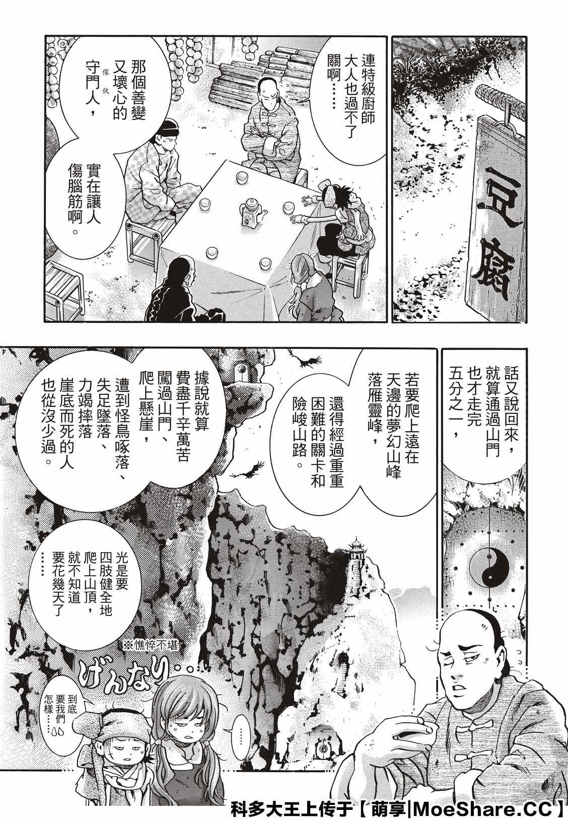 《中华小当家》漫画最新章节极77免费下拉式在线观看章节第【13】张图片