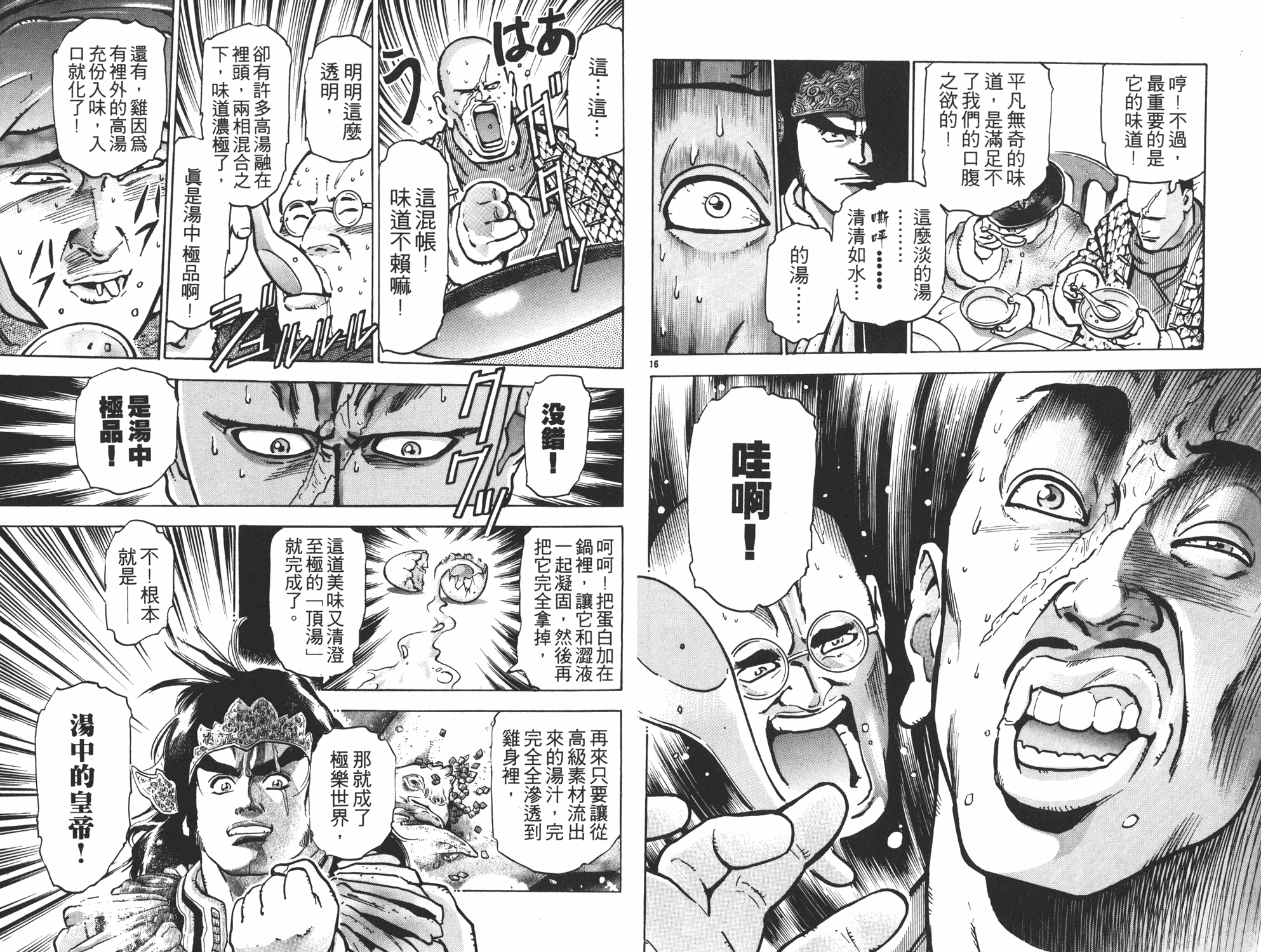 《中华小当家》漫画最新章节第9卷免费下拉式在线观看章节第【80】张图片