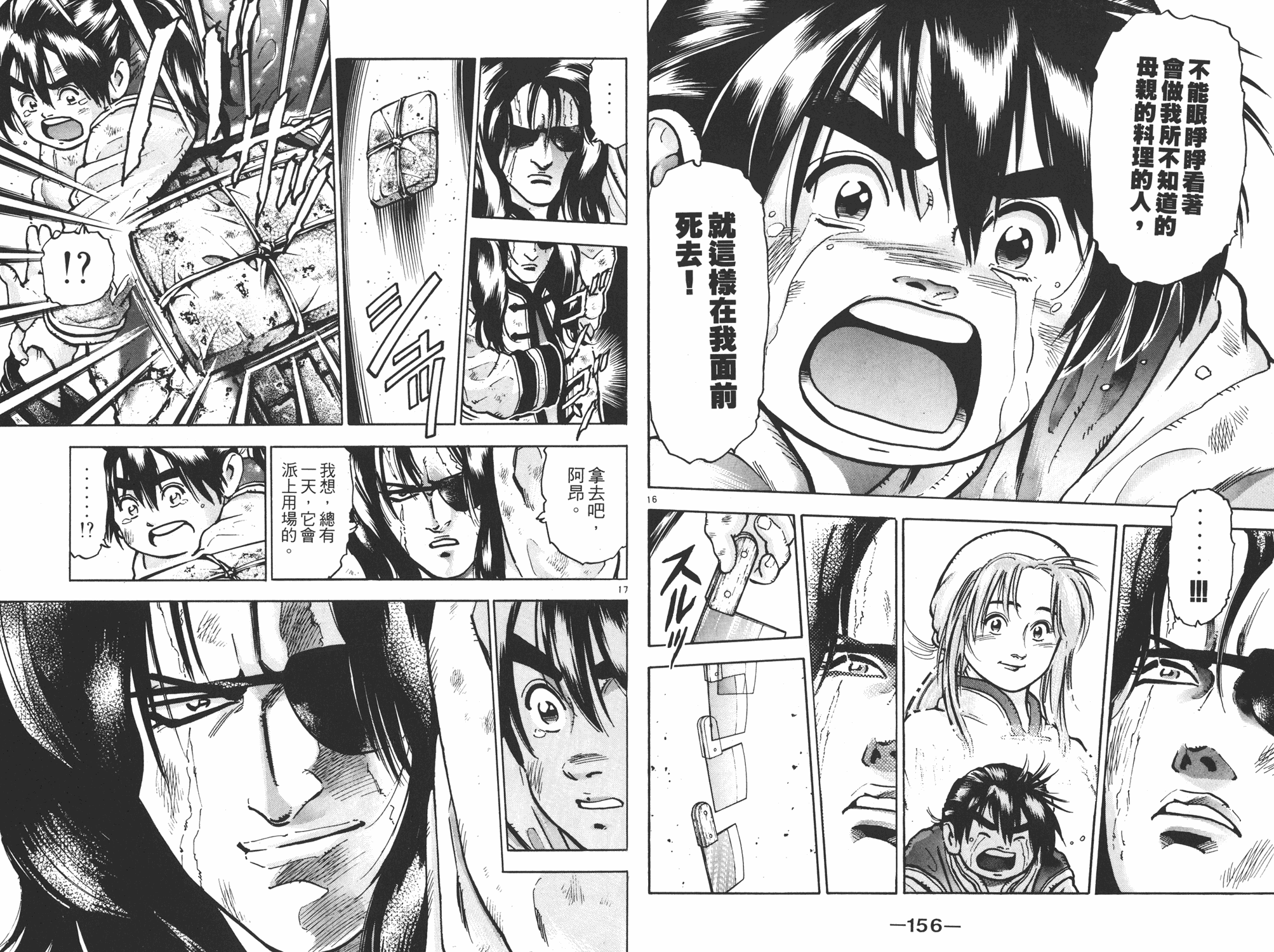 《中华小当家》漫画最新章节第11卷免费下拉式在线观看章节第【79】张图片