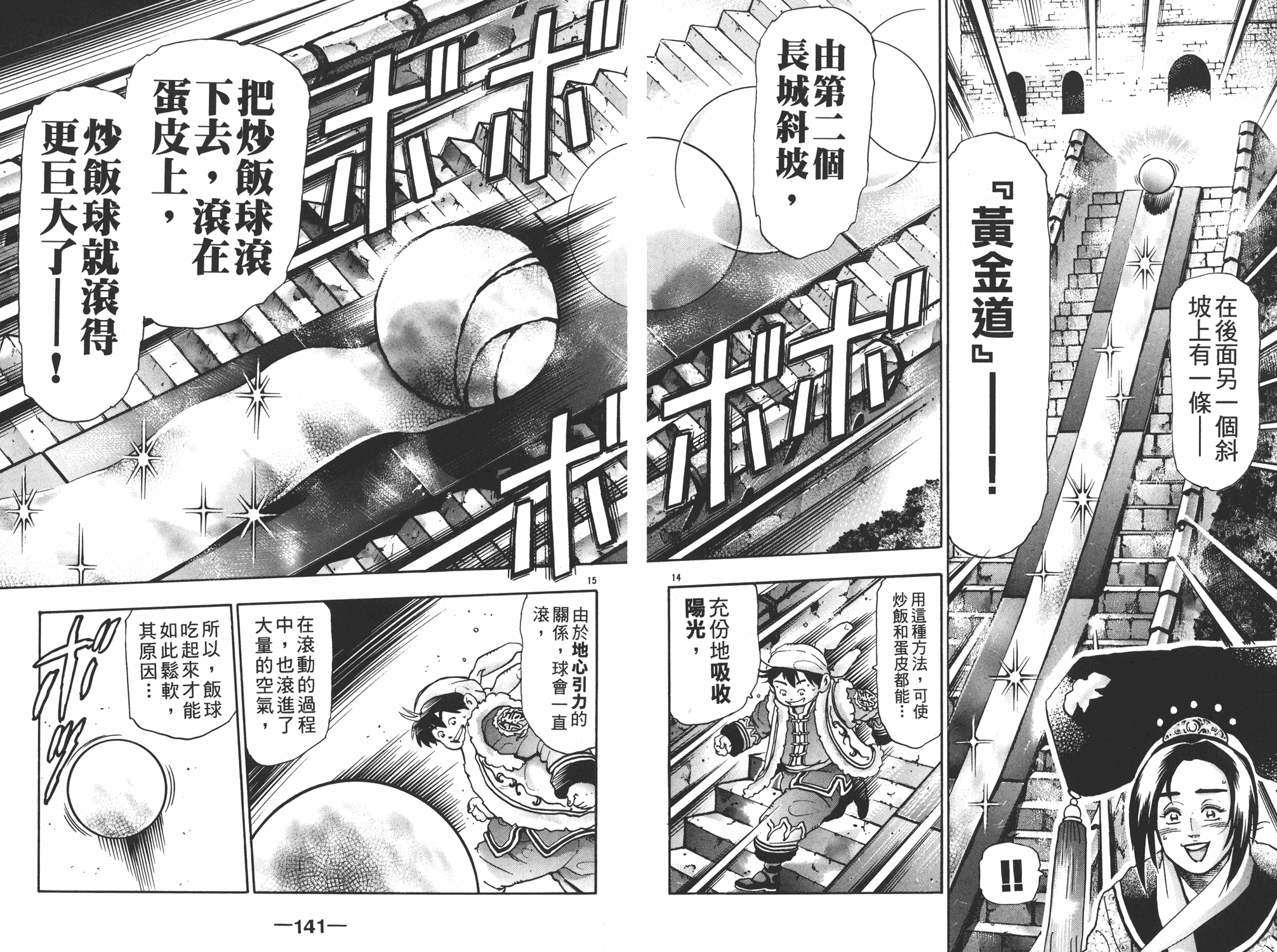 《中华小当家》漫画最新章节第17卷免费下拉式在线观看章节第【71】张图片