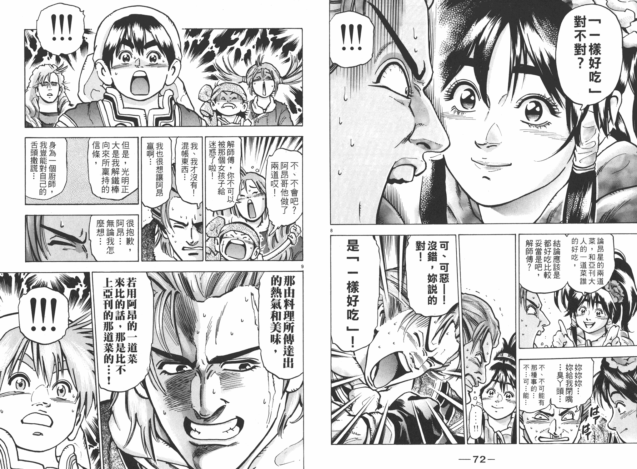 《中华小当家》漫画最新章节第13卷免费下拉式在线观看章节第【37】张图片