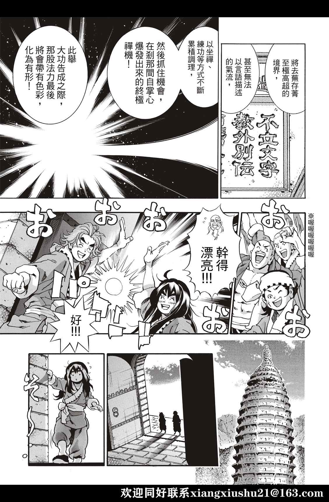 《中华小当家》漫画最新章节极105免费下拉式在线观看章节第【15】张图片