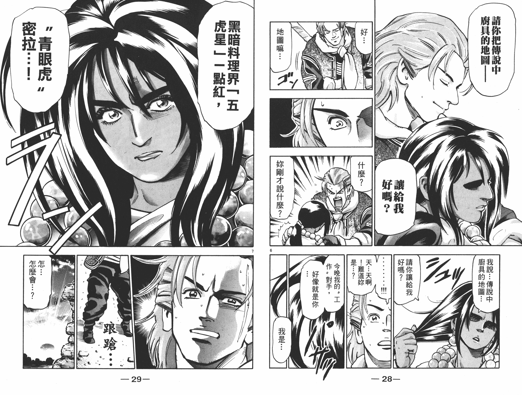 《中华小当家》漫画最新章节第16卷免费下拉式在线观看章节第【15】张图片