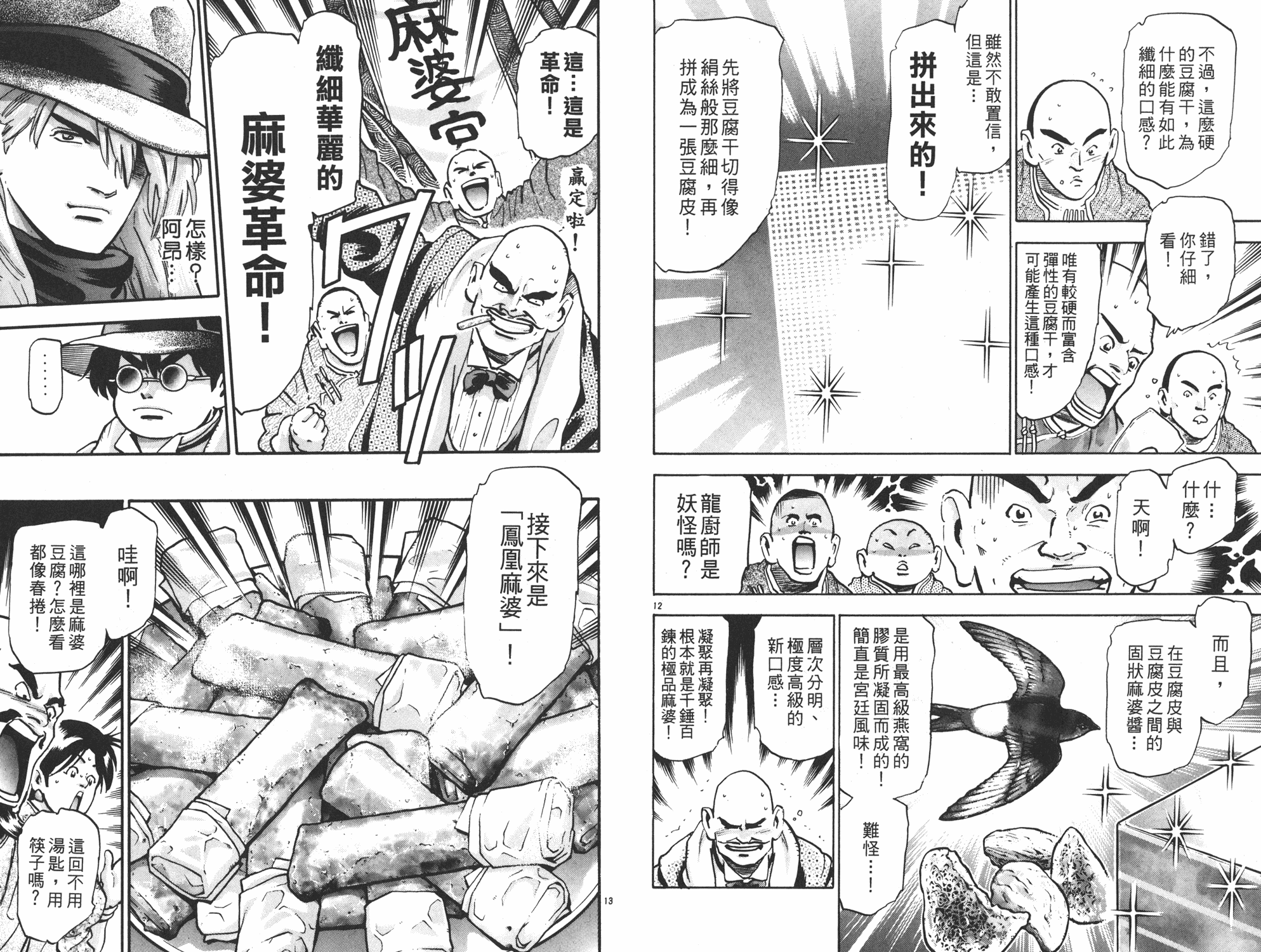 《中华小当家》漫画最新章节第15卷免费下拉式在线观看章节第【40】张图片