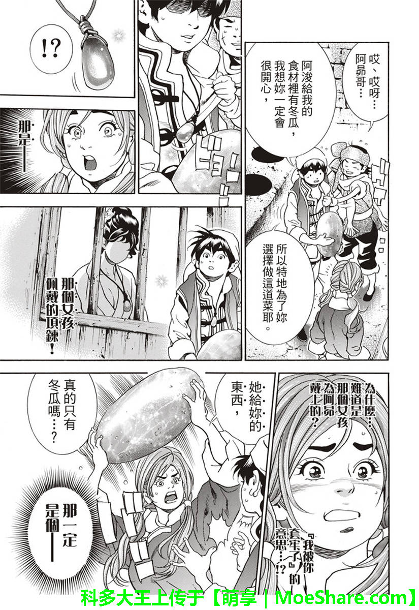 《中华小当家》漫画最新章节极25 梅丽大发雷霆免费下拉式在线观看章节第【5】张图片