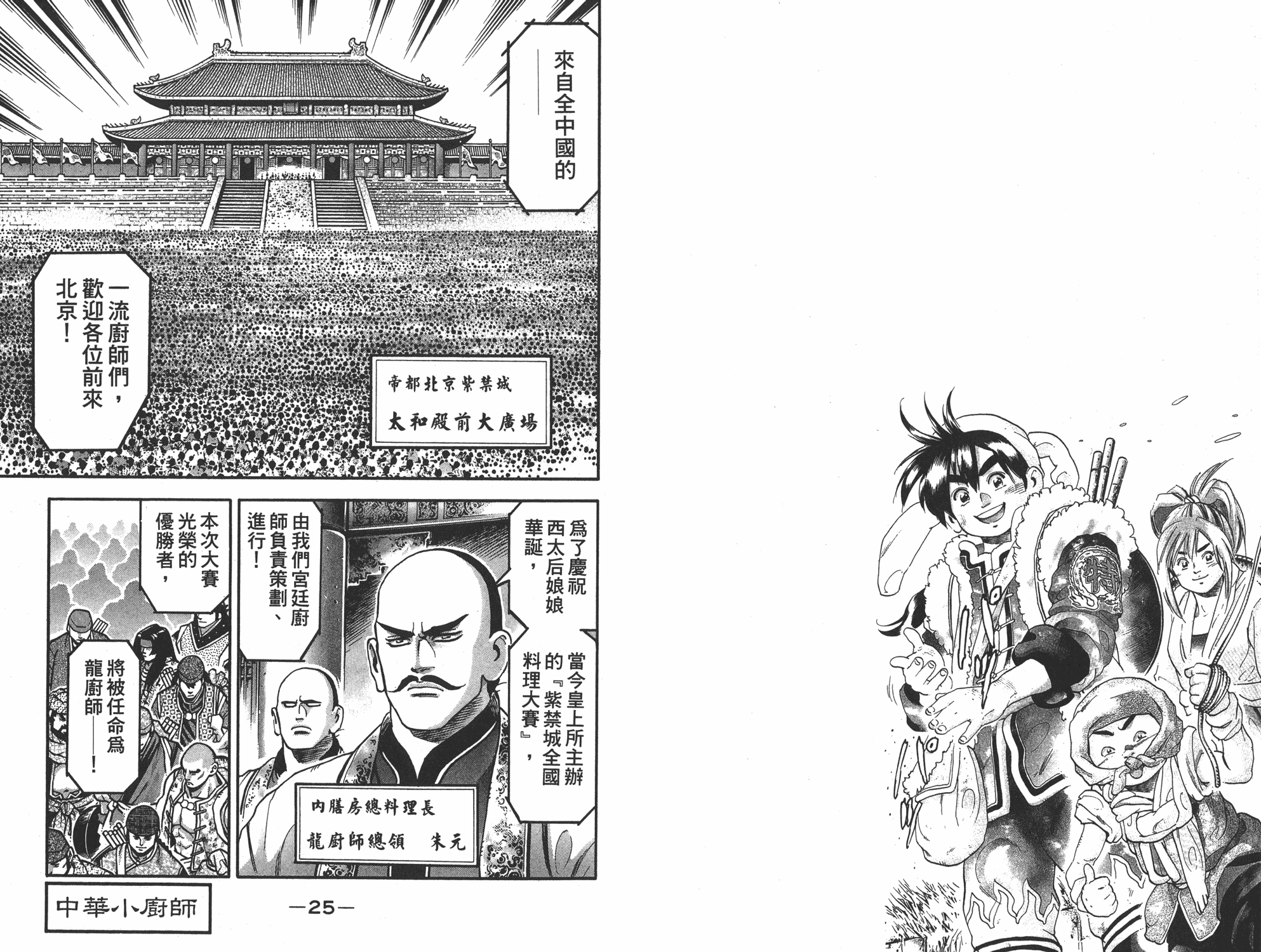 《中华小当家》漫画最新章节第17卷免费下拉式在线观看章节第【13】张图片