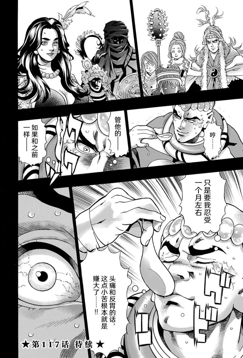 《中华小当家》漫画最新章节极116免费下拉式在线观看章节第【18】张图片