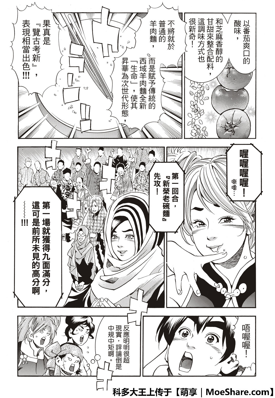 《中华小当家》漫画最新章节极42 九面鬼发笑免费下拉式在线观看章节第【9】张图片