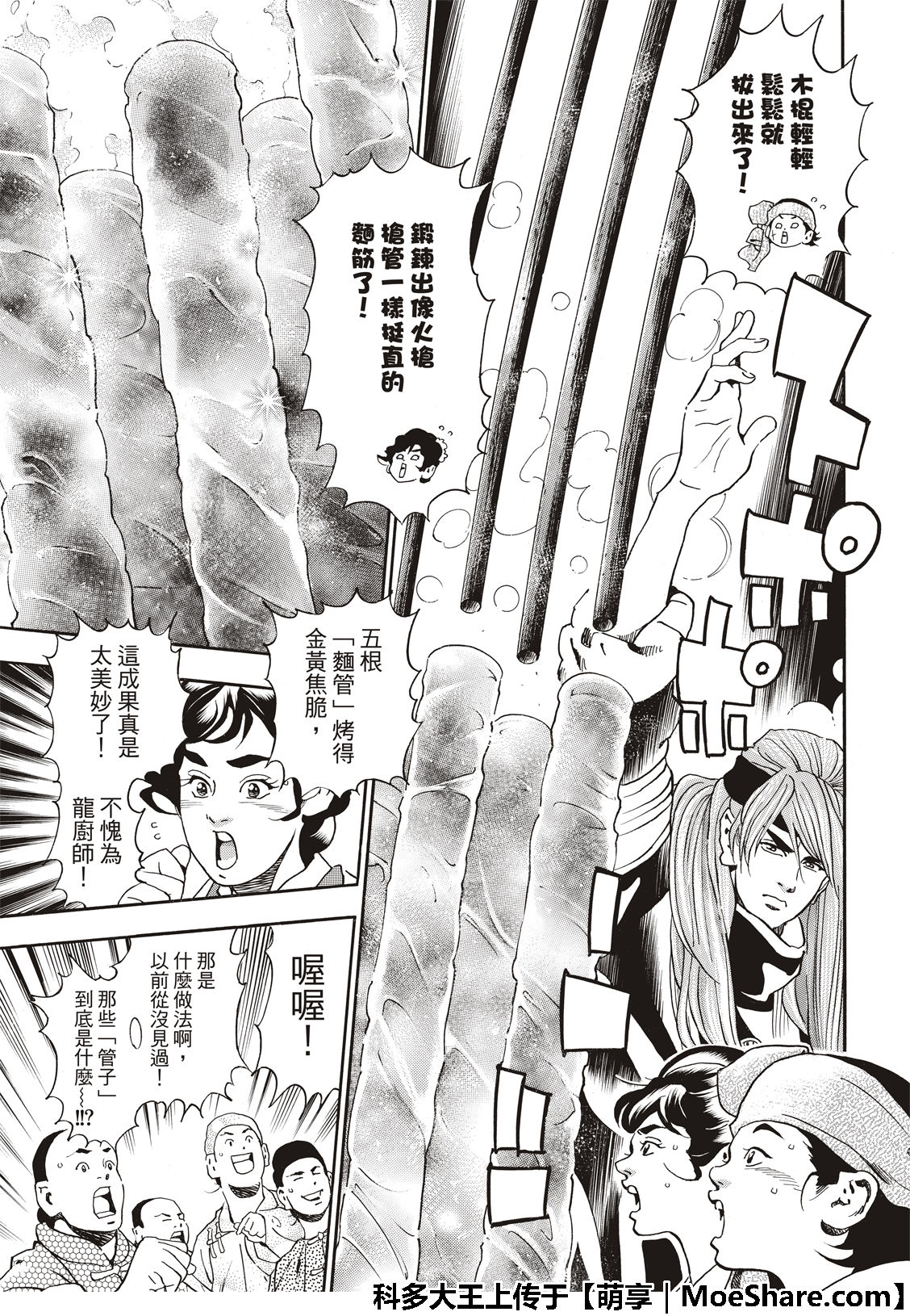 《中华小当家》漫画最新章节极44 阿飞VS燕青免费下拉式在线观看章节第【15】张图片