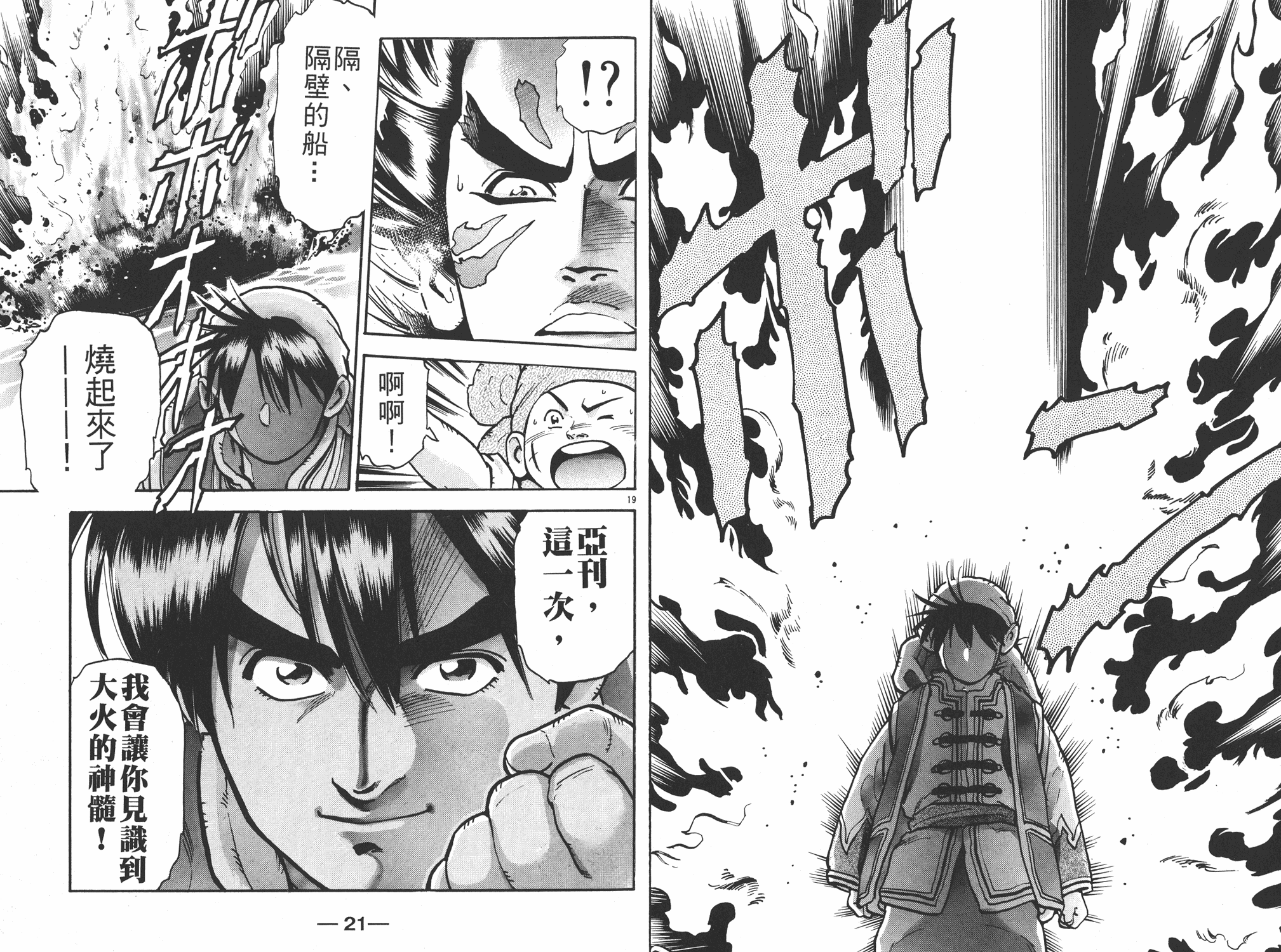 《中华小当家》漫画最新章节第13卷免费下拉式在线观看章节第【11】张图片