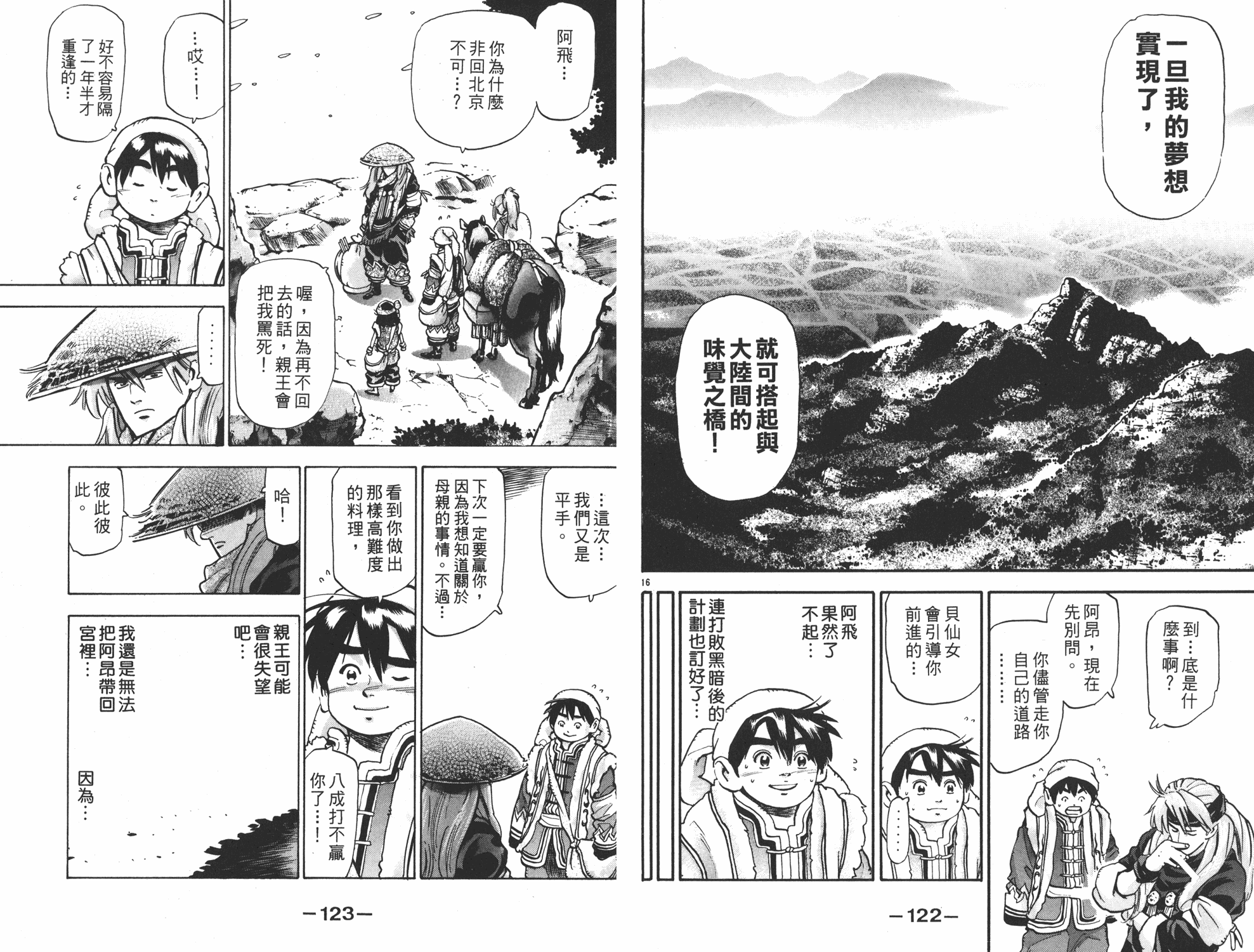 《中华小当家》漫画最新章节第15卷免费下拉式在线观看章节第【62】张图片