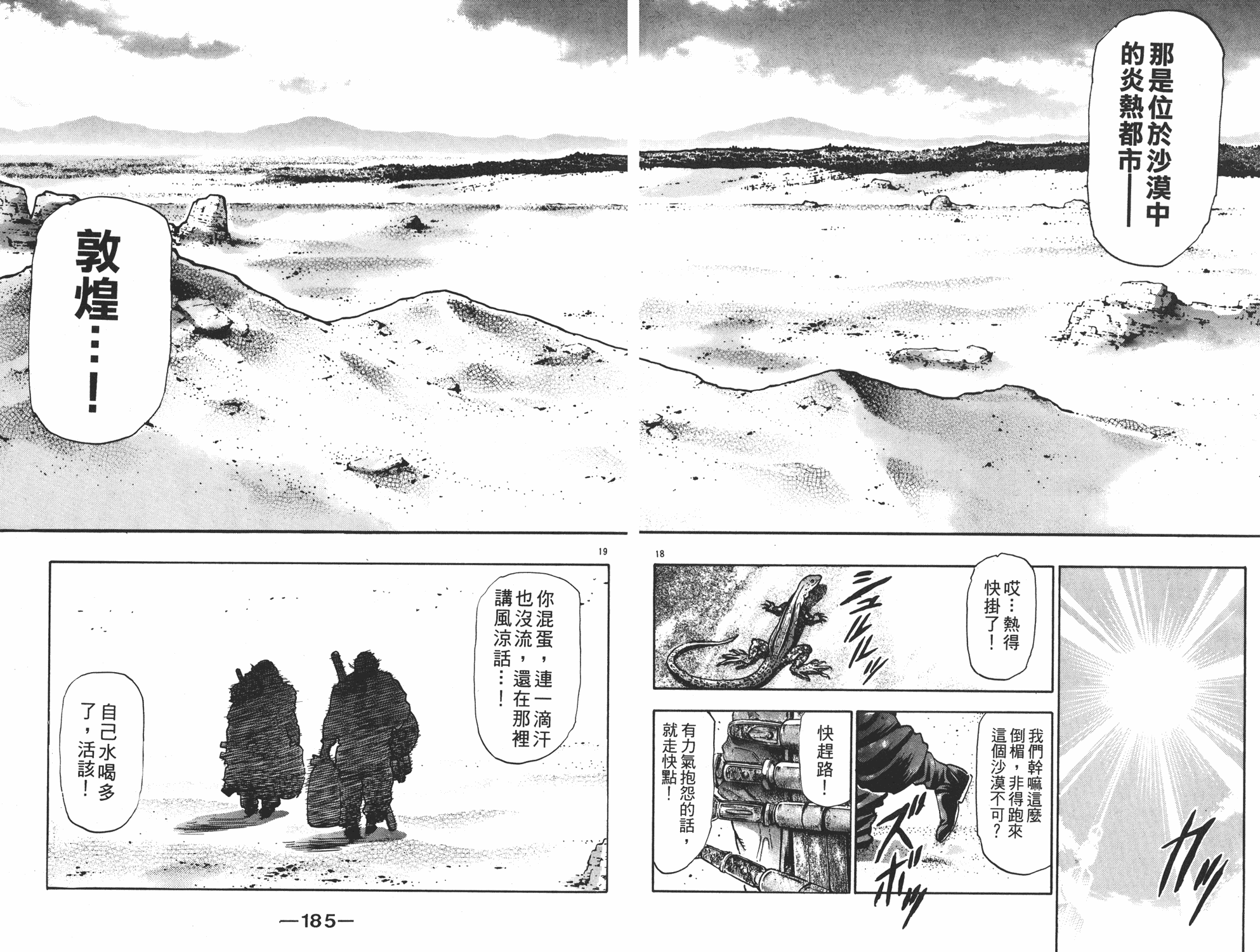 《中华小当家》漫画最新章节第15卷免费下拉式在线观看章节第【93】张图片