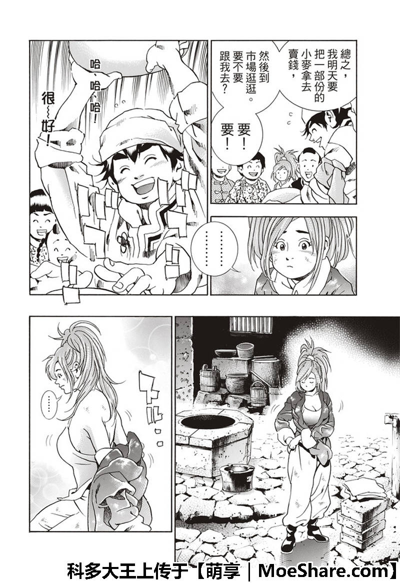 《中华小当家》漫画最新章节极35 八强免费下拉式在线观看章节第【14】张图片