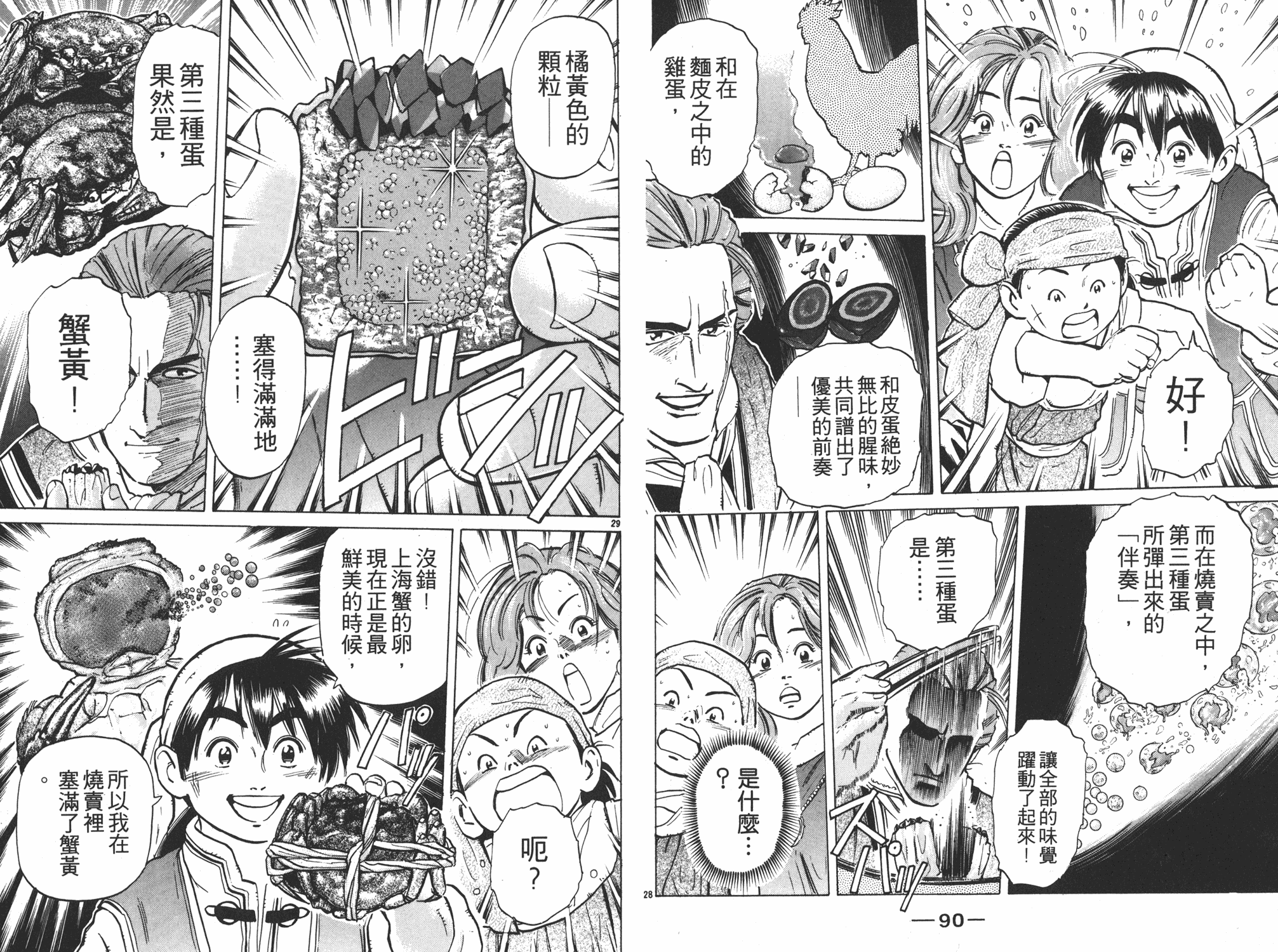 《中华小当家》漫画最新章节第6卷免费下拉式在线观看章节第【45】张图片