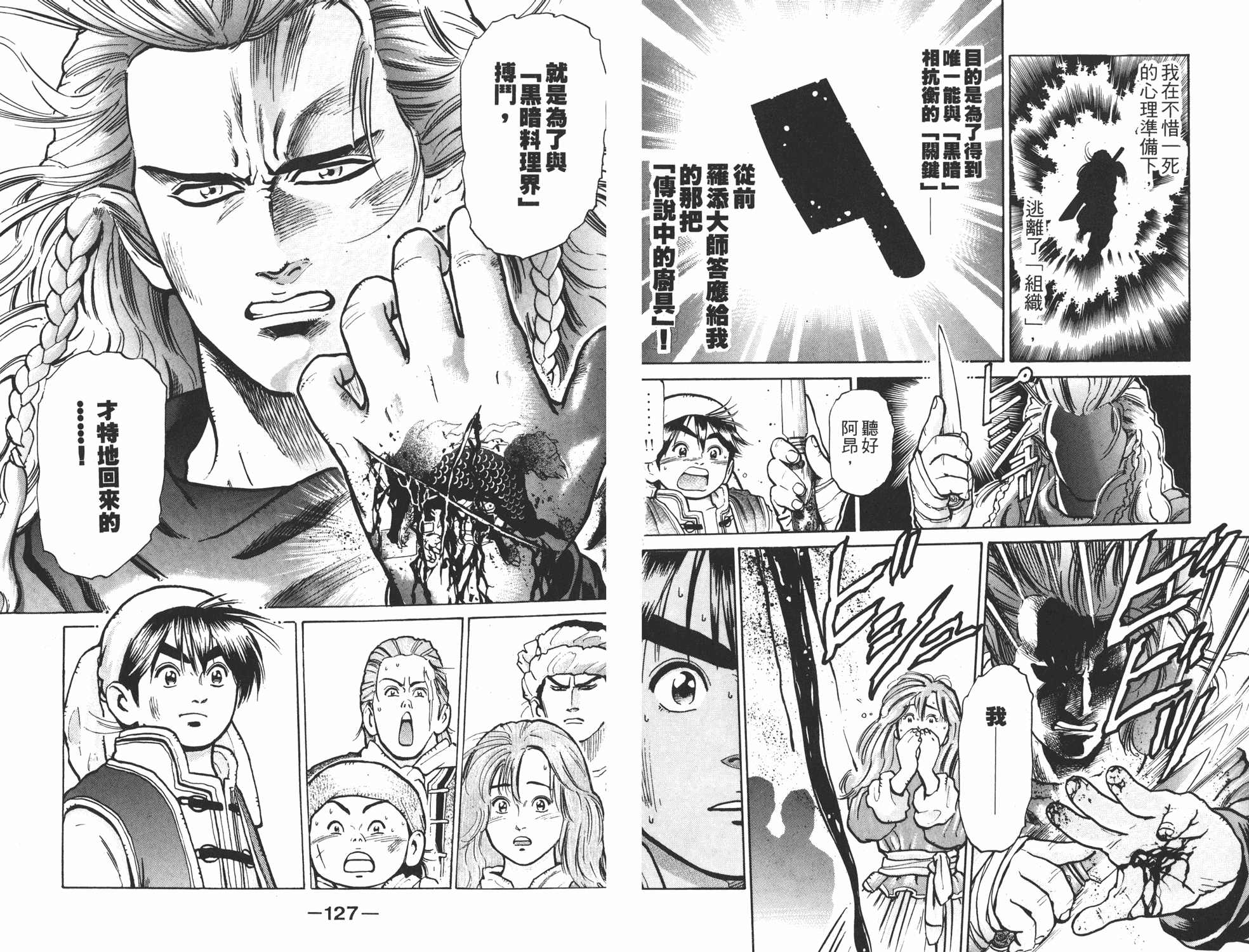 《中华小当家》漫画最新章节第8卷免费下拉式在线观看章节第【64】张图片