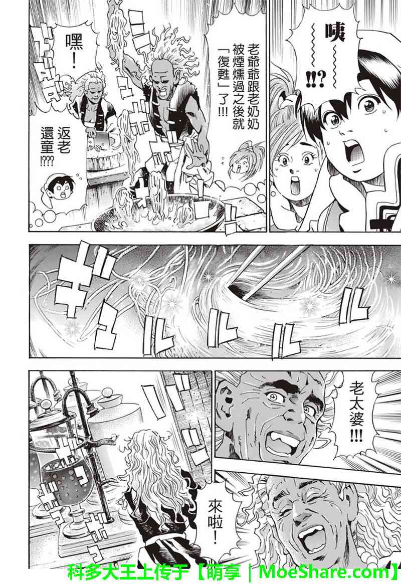 《中华小当家》漫画最新章节极33 美满的秘诀免费下拉式在线观看章节第【14】张图片