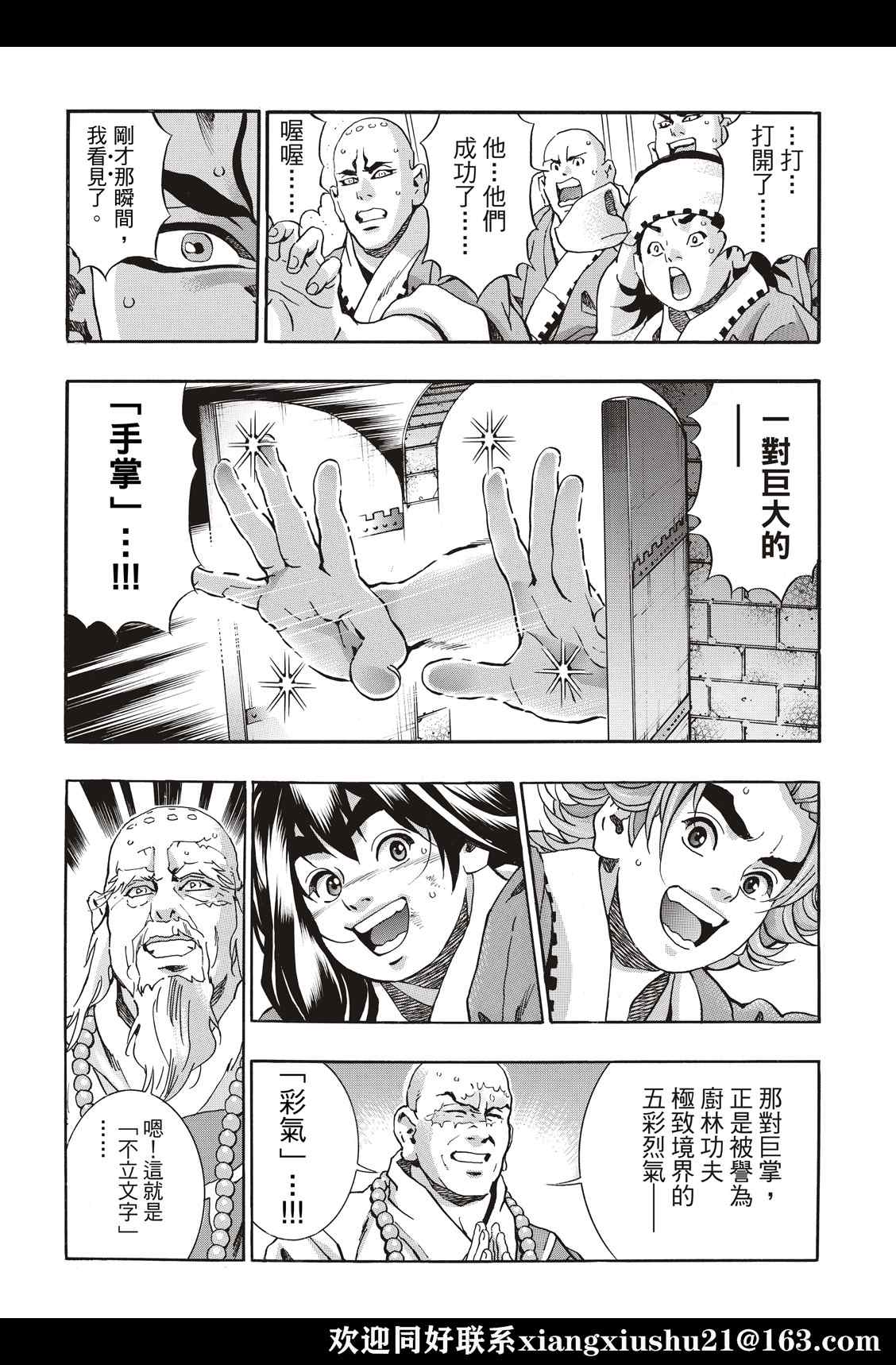 《中华小当家》漫画最新章节极105免费下拉式在线观看章节第【14】张图片