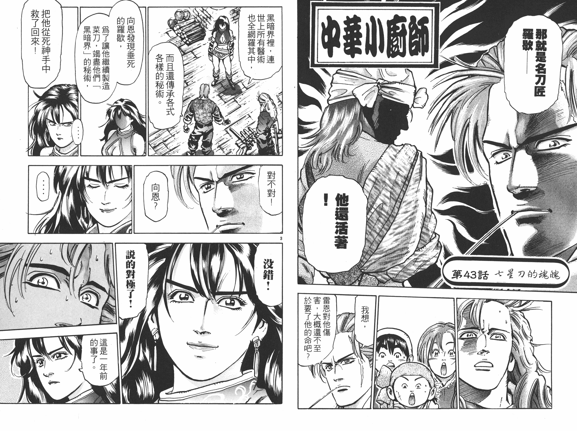 《中华小当家》漫画最新章节第11卷免费下拉式在线观看章节第【3】张图片