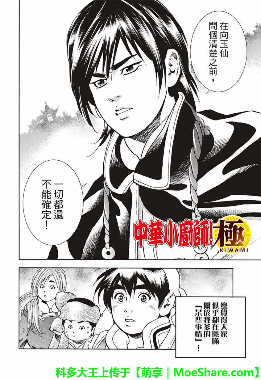 《中华小当家》漫画最新章节极10 龙眠之城免费下拉式在线观看章节第【2】张图片