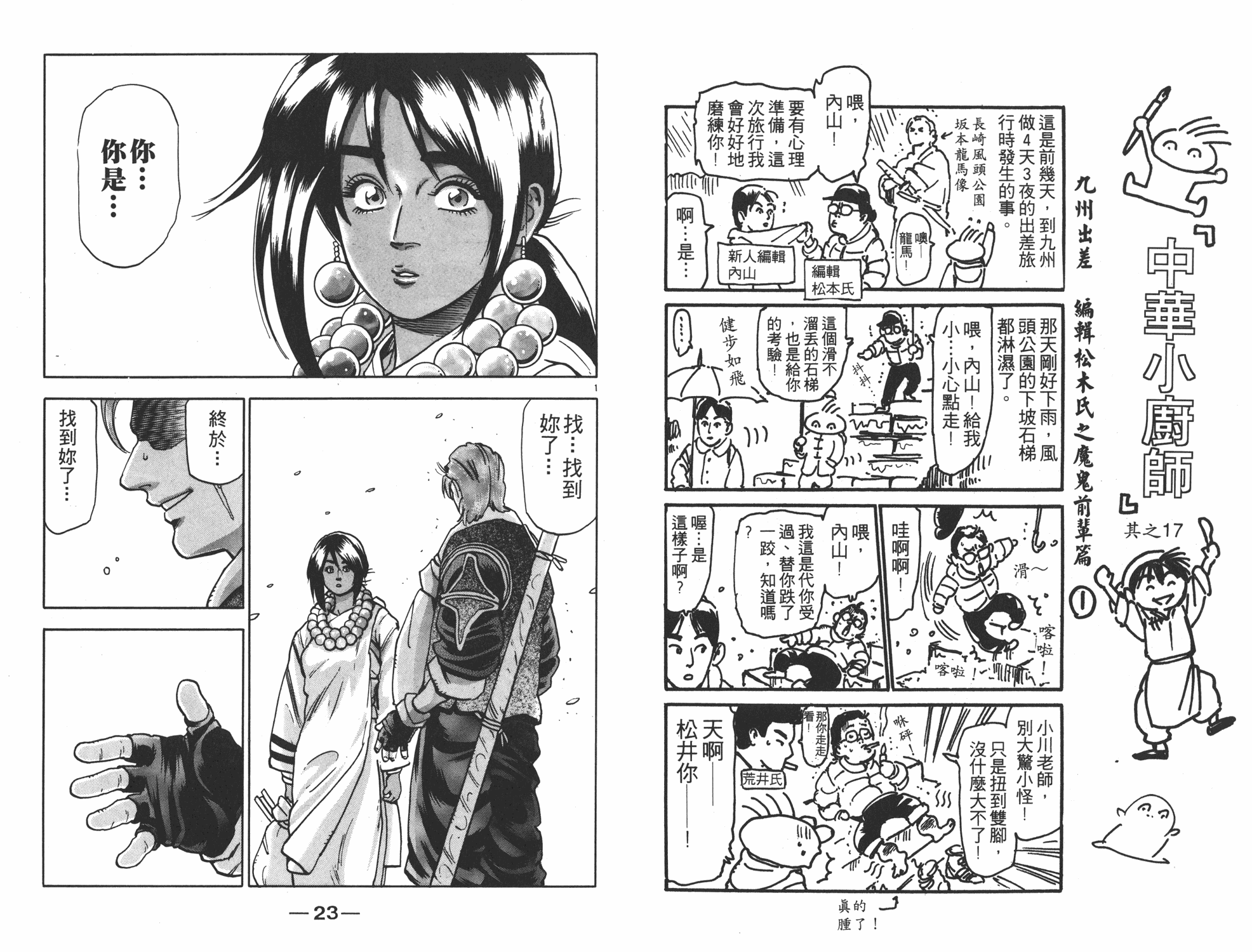 《中华小当家》漫画最新章节第16卷免费下拉式在线观看章节第【12】张图片