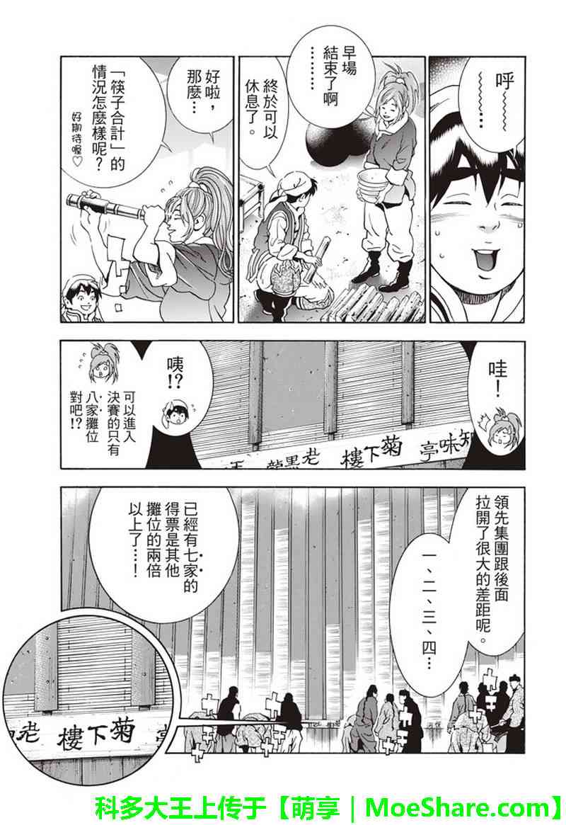 《中华小当家》漫画最新章节极33 美满的秘诀免费下拉式在线观看章节第【3】张图片