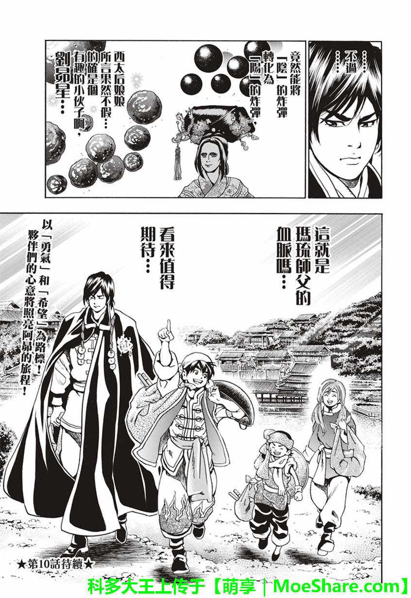 《中华小当家》漫画最新章节极09踏上旅程的食谱免费下拉式在线观看章节第【21】张图片