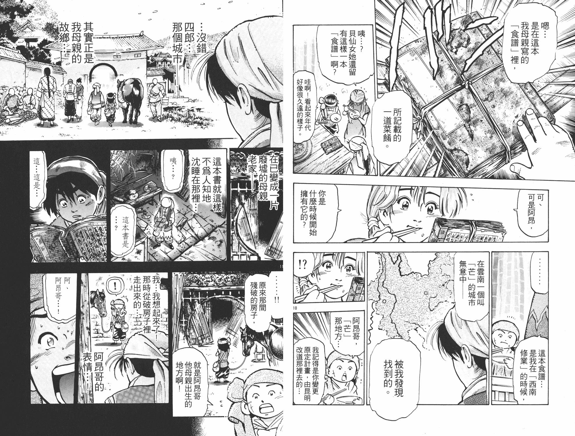 《中华小当家》漫画最新章节第8卷免费下拉式在线观看章节第【79】张图片